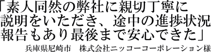 株式会社ニッコーコーポレーション様の声