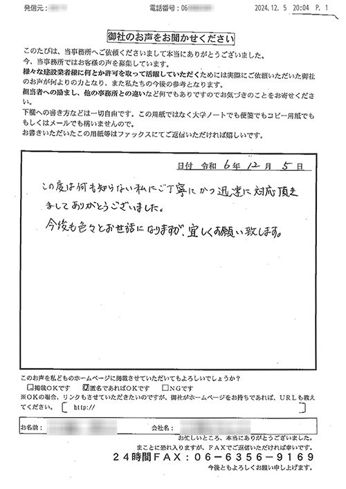 建設業許可を無事取得された方の喜びの声 | 建設業許可サポートセンター（大阪・東京など関東圏、近畿圏対応）